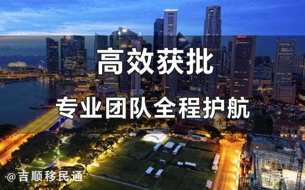 新加坡家族办公室移民